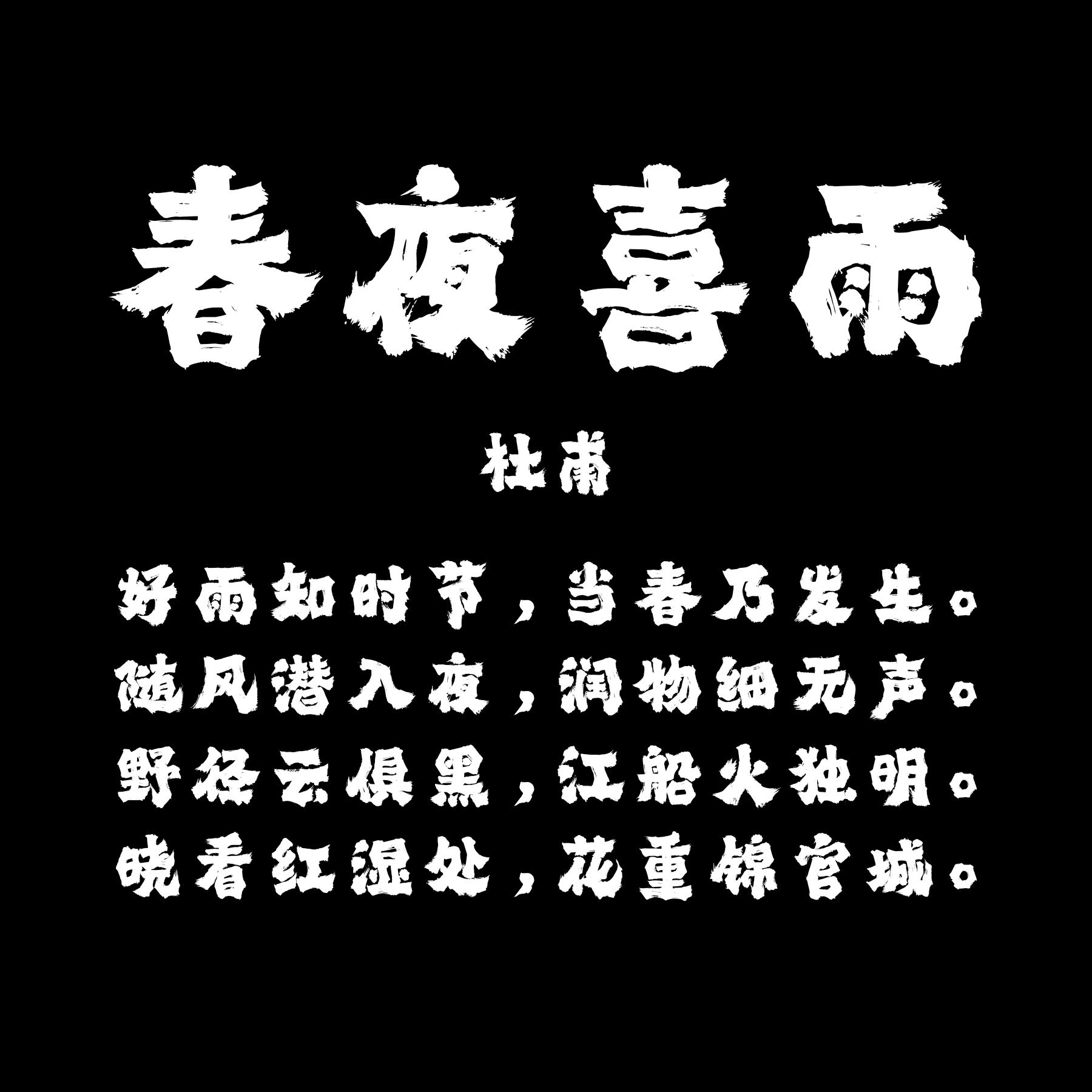 龚帆霸道体详情页2_看图王
