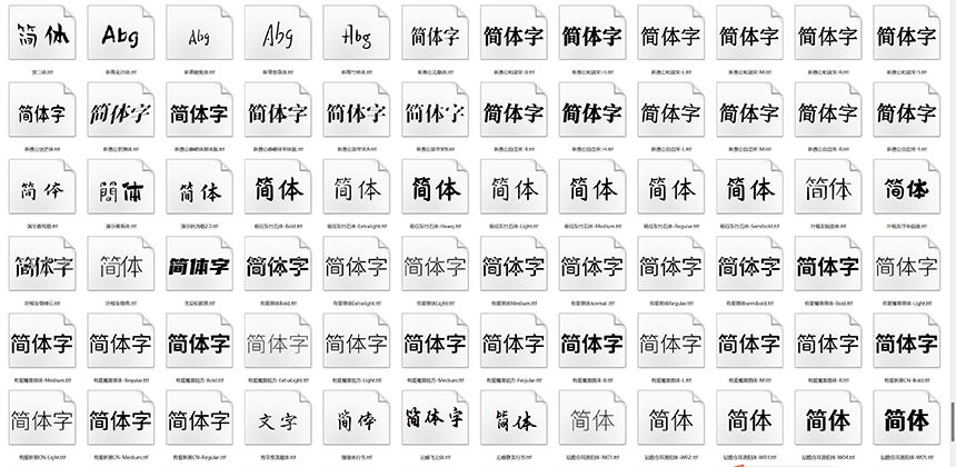 免费可商用字体(1)_看图王