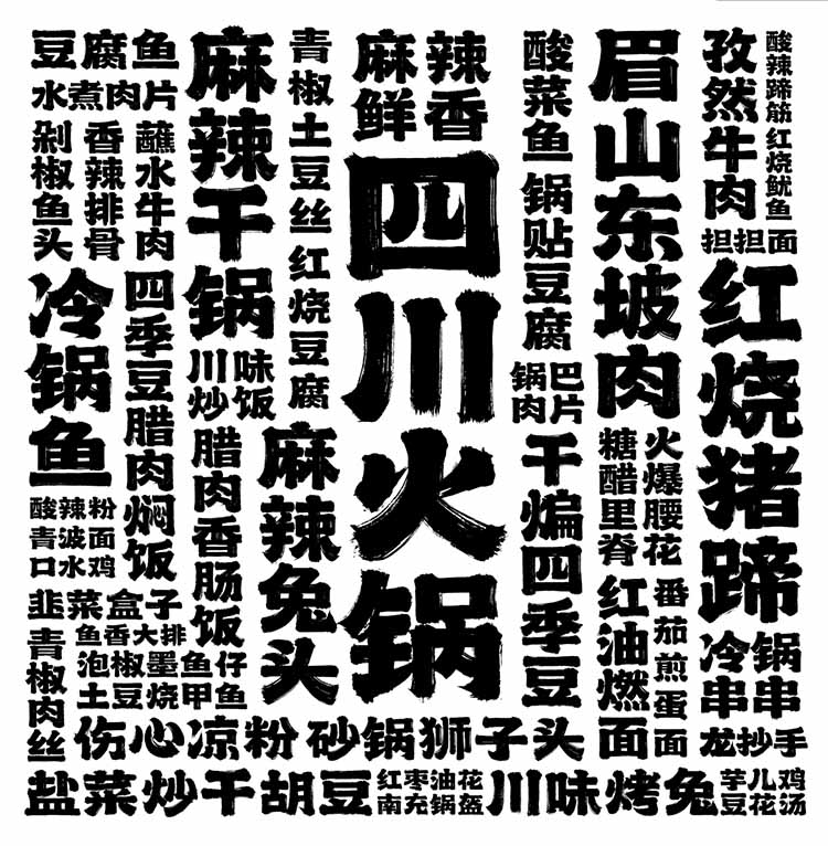 龚帆国潮体(1)