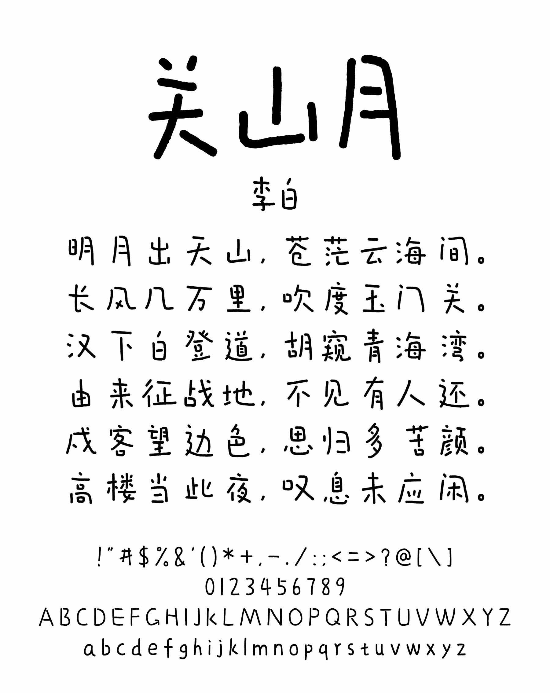 龚帆悦心体详情页1_看图王