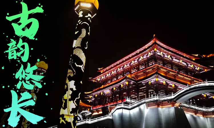 大唐不夜城(7)