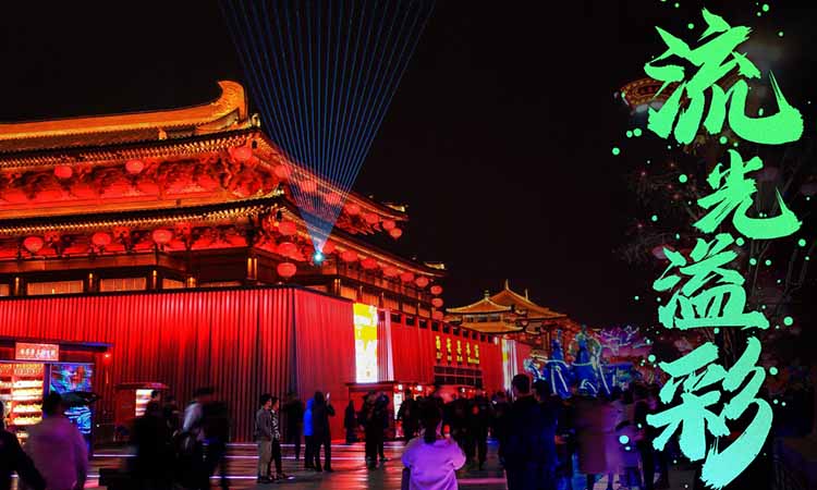 大唐不夜城(3)