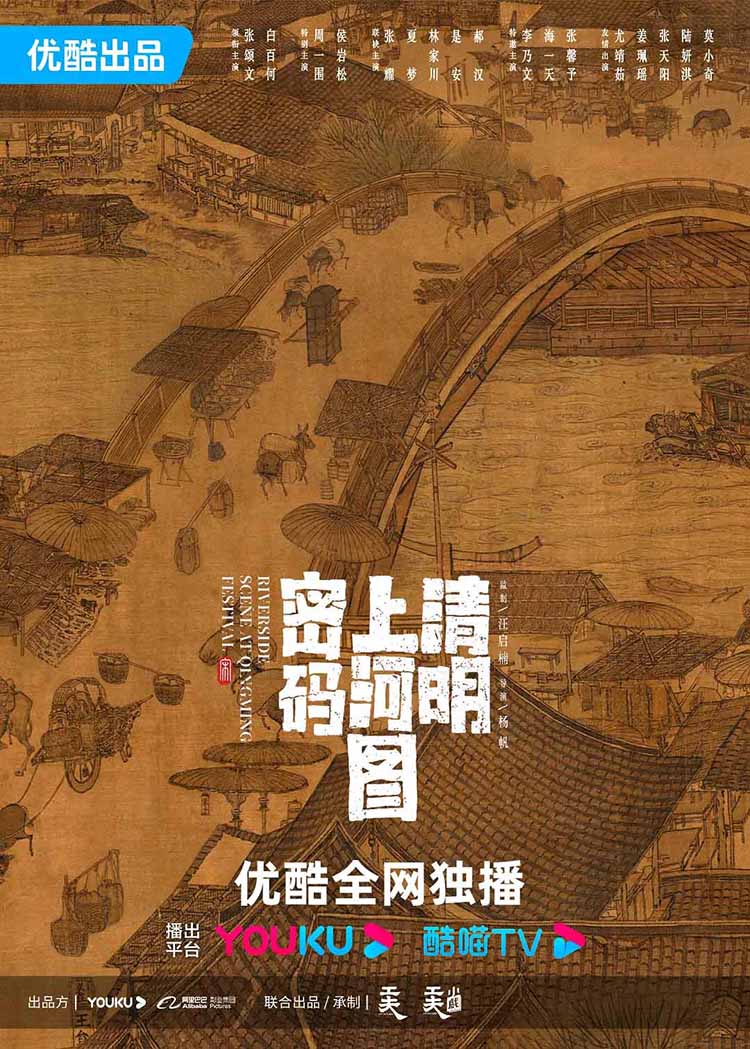 清明上河图密码1