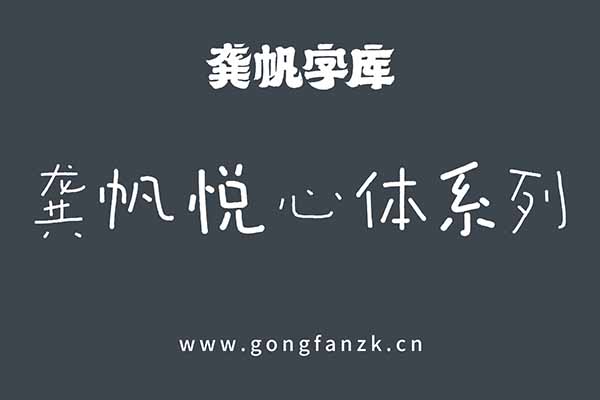 龚帆悦心体系列20240906