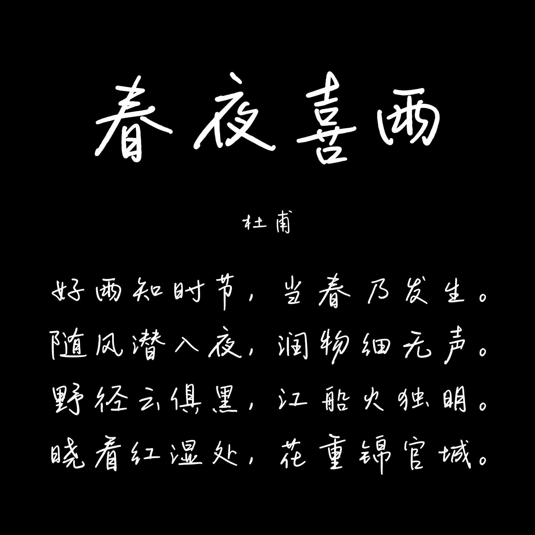龚帆手写笔记体详情页2_看图王