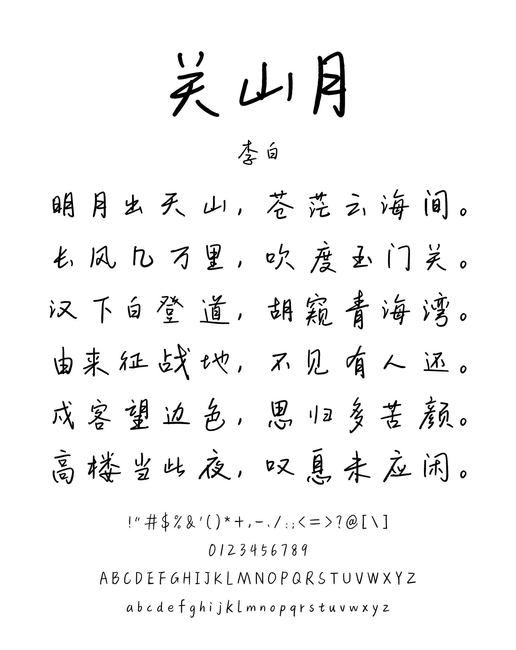 龚帆手写笔记体详情页1_看图王