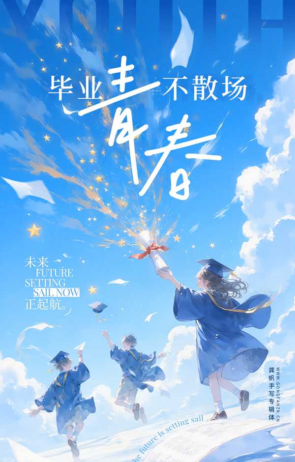 龚帆手写专辑体20250623-1