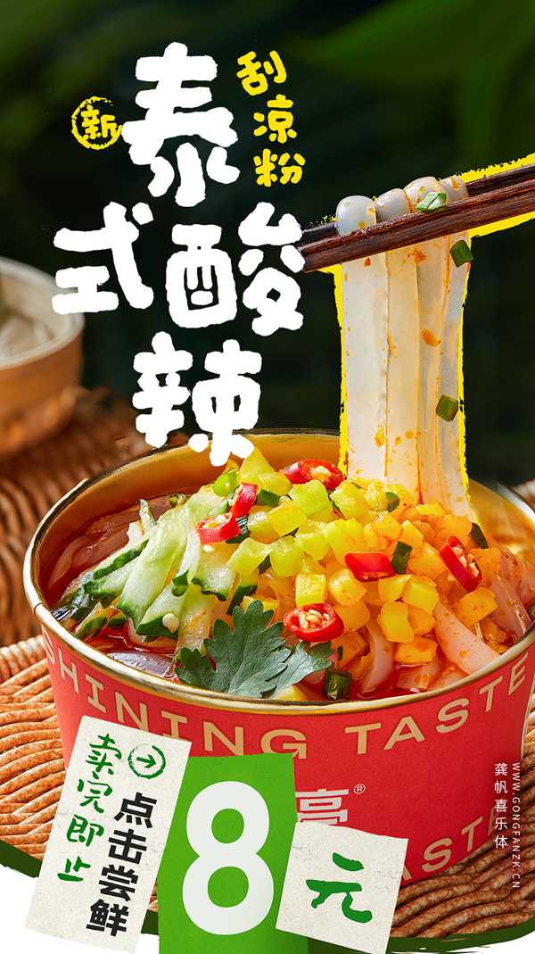 龚帆喜乐体20250623-1